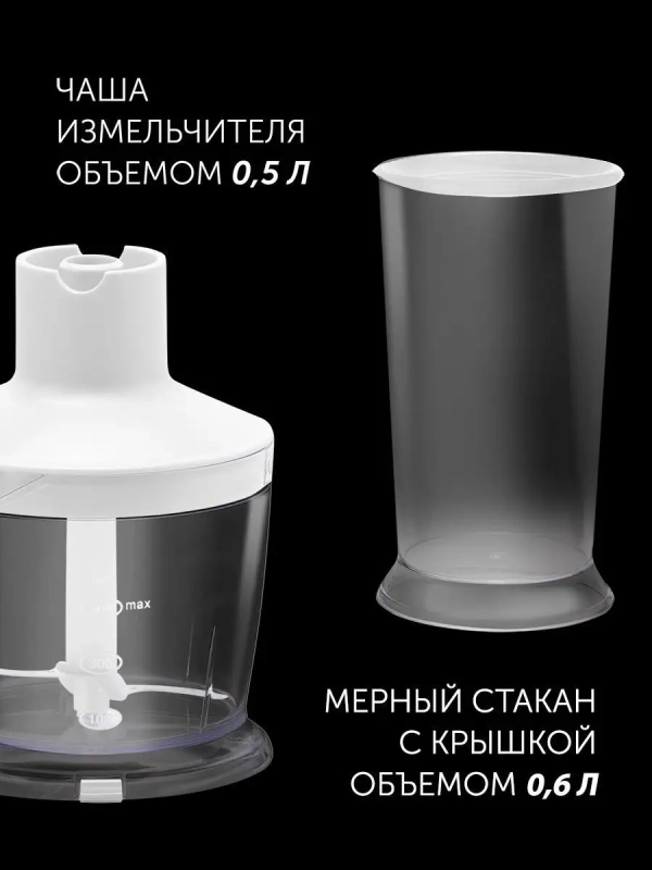 Блендер погружной PHB 1385 ручной с насадками Блендер погружной PHB 1385 ручной с насадками