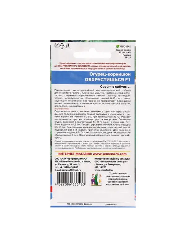 Семена Огурец Семена Огурец "Обхрустишься" F1, раннеспелый, партенокарпический, 10 шт