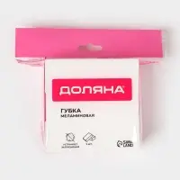 Губки меламиновые для удаления пятен Доляна, 3 шт., 9&times;6&times;3 см
