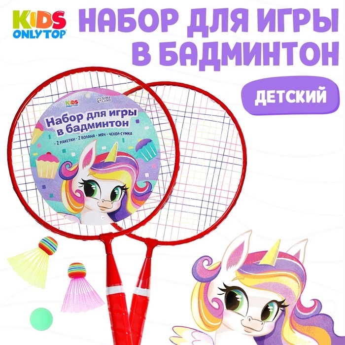 Набор для бадминтона ONLYTOP «Пони»: 2 ракетки 44 см, 2 волана, мяч, чехол, цвет красный Набор для бадминтона ONLYTOP «Пони»: 2 ракетки 44 см, 2 волана, мяч, чехол, цвет красный