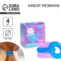 Резинки для волос пружинки «На волне», 4 шт., диам 3.5 см