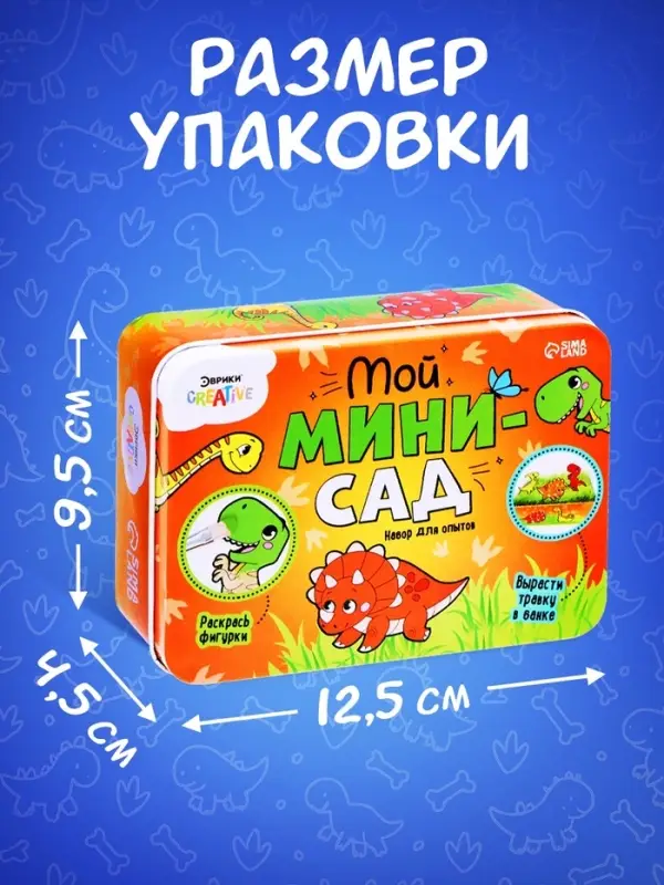Набор для опытов &laquo;Мой мини-сад: Динозаврики&raquo;, вырасти травку