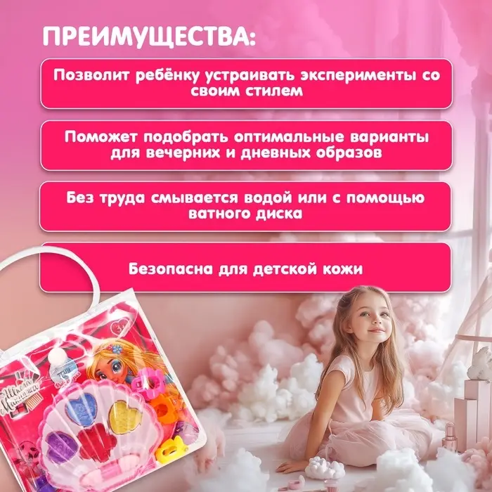 Подарочный набор косметики для девочки &laquo;Ракушка&raquo;, в сумочки