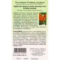 Семена Бархатцы Купид Оранж /Сотка/ 0,1г/ прям. 35см, d-10см/*1500 Семена Бархатцы Купид Оранж /Сотка/ 0,1г/ прям. 35см, d-10см/*1500