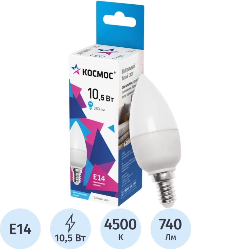 Лампа светодиодная КОСМОС BASIC CN 10.5W 220V E14 4500K