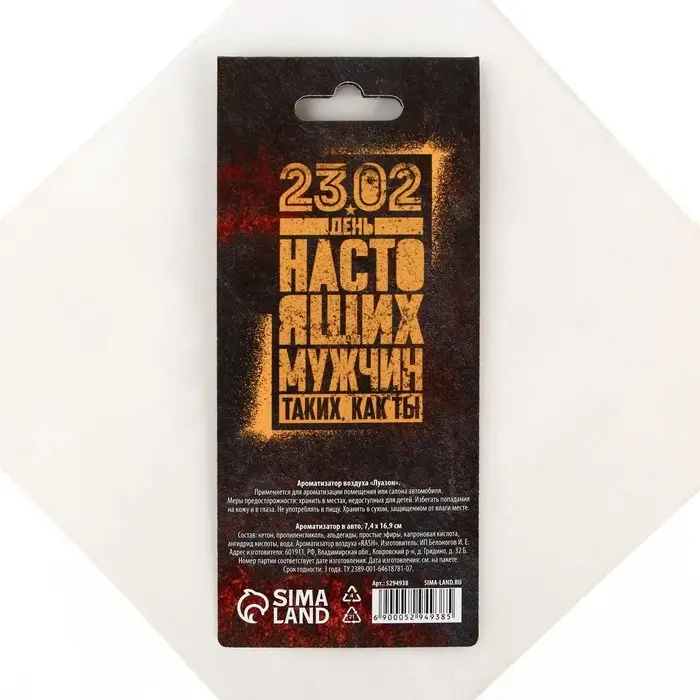 Ароматизатор в автомобиль на 23 Февраля Danger, аромат цитрус Ароматизатор в автомобиль на 23 Февраля Danger, аромат цитрус