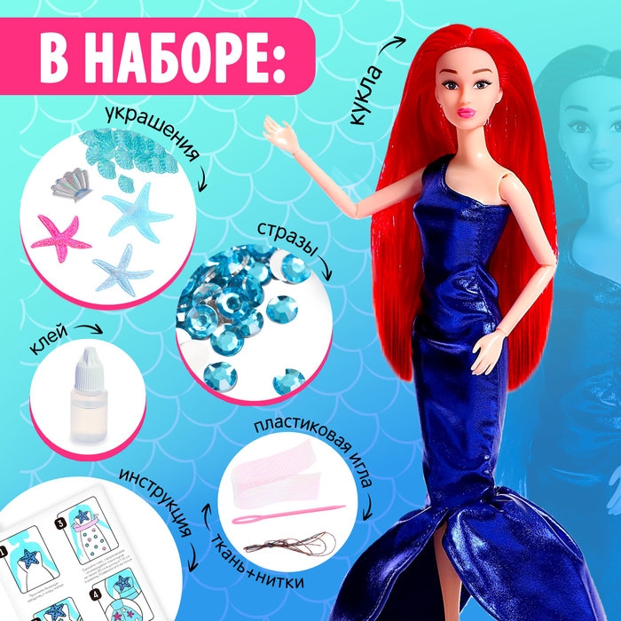 Набор для творчества «Царевна морей Дафна» с куклой Набор для творчества «Царевна морей Дафна» с куклой