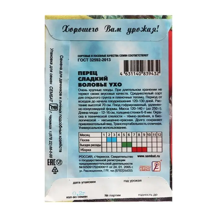 Семена Перец сладкий  Семена Перец сладкий "Воловье ухо", 0,1 г