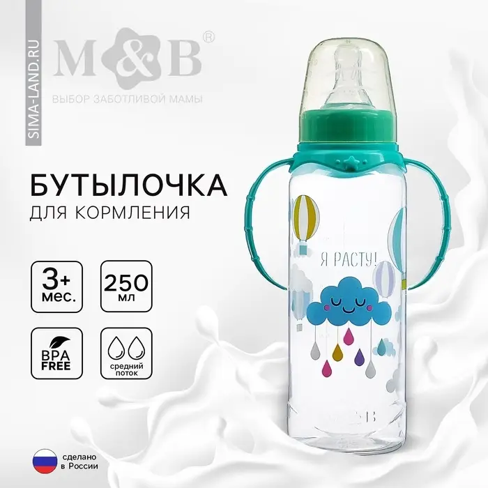 Бутылочка для кормления M&B &laquo;Нежное облачно&raquo;, классическое горло, с ручками, от 3 мес., 250 мл., бирюзовый