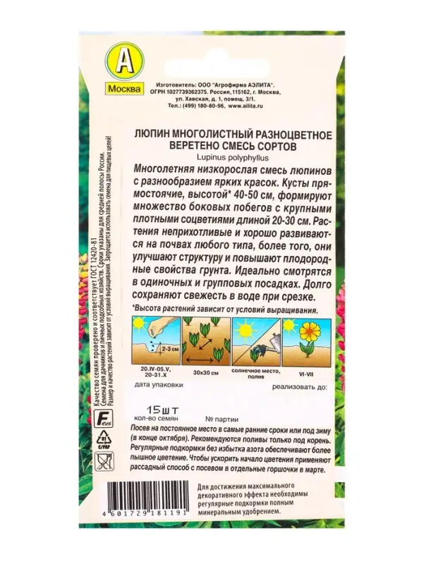 Семена цветов Люпин Разноцветное веретено, смесь сортов Мн Многолетники., Ц/П,15 шт. Семена цветов Люпин Разноцветное веретено, смесь сортов Мн Многолетники., Ц/П,15 шт.
