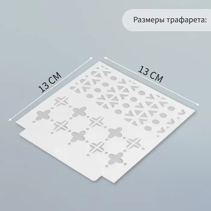 Трафарет фоновый пластик "Геометрия" 13х13 см