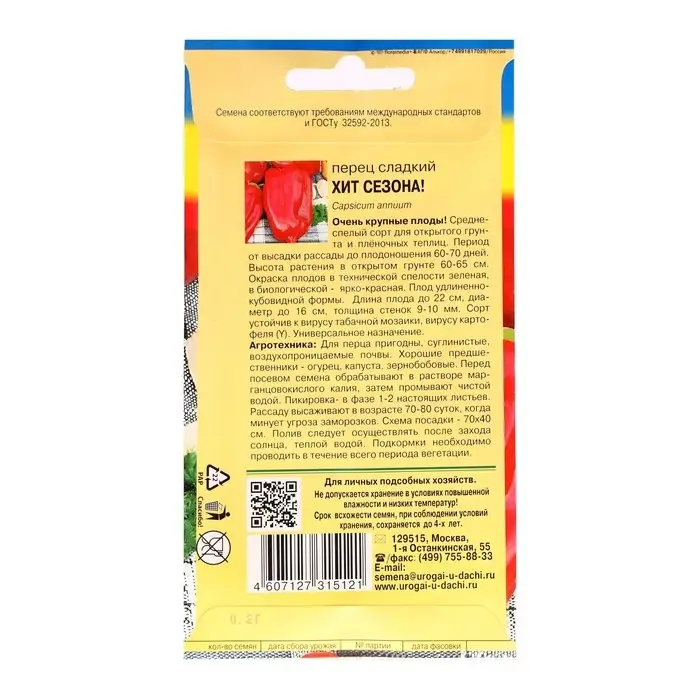 Семена Перец сладкий  Семена Перец сладкий "Хит сезона", 0,1 г