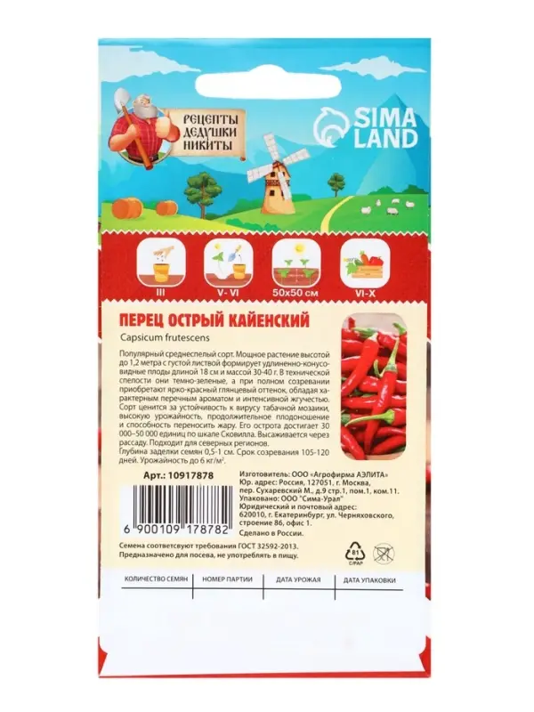 Семена Перец острый &laquo;Кайенский&raquo; 0.1 г