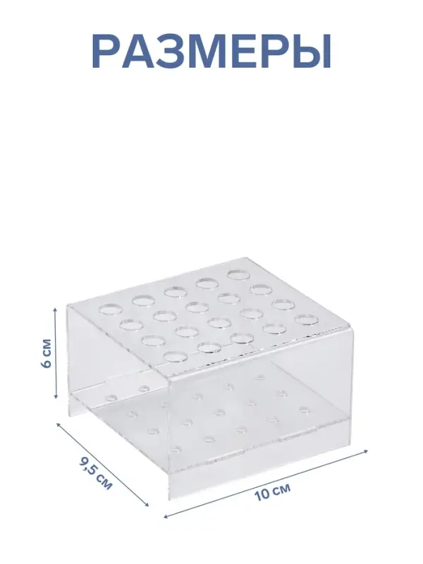 Подставка под ручки и карандаши на 20 шт., 10&times;9.5&times;6 см, оргстекло 2 мм