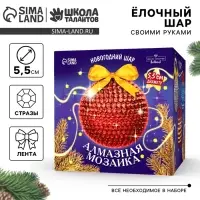 Алмазная мозаика на новый год для детей &laquo;Ёлочный шар&raquo;, набор для творчества, красный
