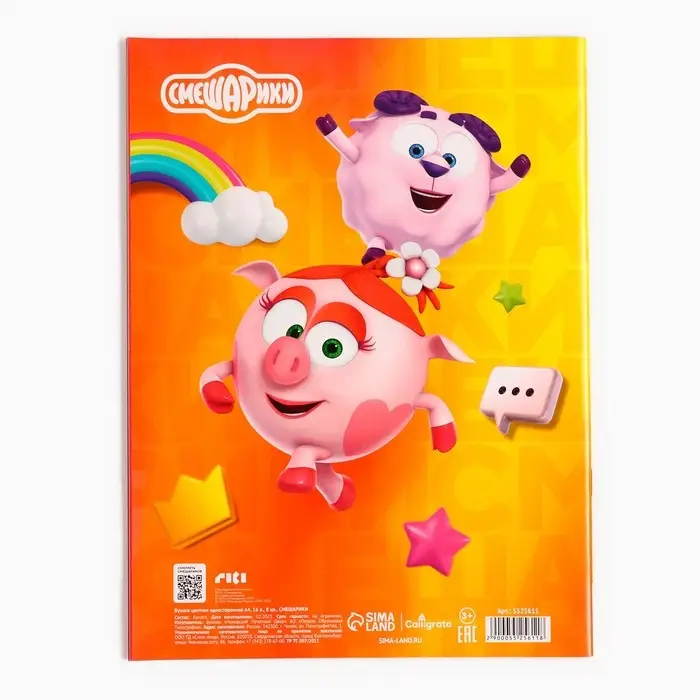 Цветная бумага, А4, 16 листов, 8 цветов, немелованная, односторонняя, на скрепке, 48 г/м², «Смешарики» Цветная бумага, А4, 16 листов, 8 цветов, немелованная, односторонняя, на скрепке, 48 г/м², «Смешарики»