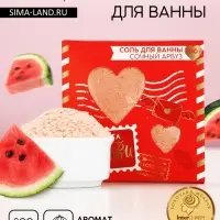 Соль для ванны «Почта любви», 200 г, аромат сочного арбуза, Чистое счастье