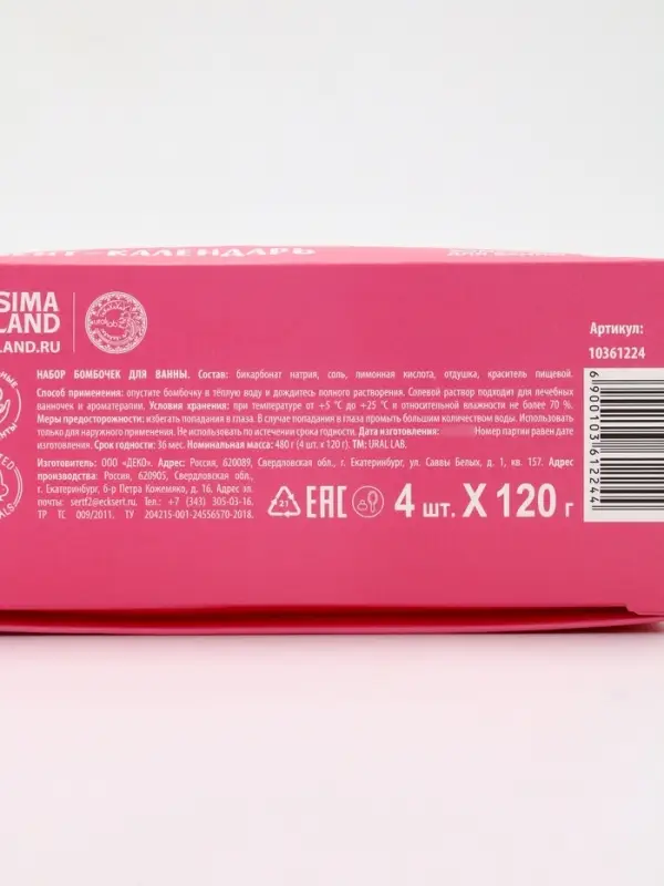 Адвент-календарь &laquo;С Новым годом&raquo;, бомбочки для ванны, 4 шт. х120 г, URAL LAB