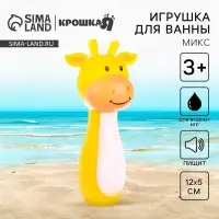 Резиновая игрушка для ванны Крошка Я &laquo;Пищалка&raquo;, 12 см, МИКС