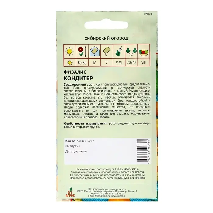 Семена Физалис Семена Физалис"Кондитер"0.1г *