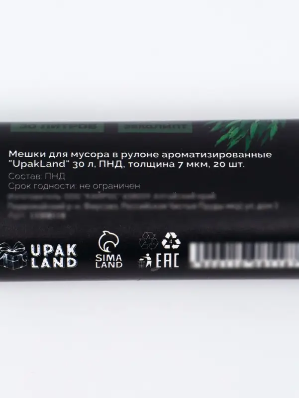 Мешки для мусора ароматизированные 30 л, Эвкалипт UpakLand ПНД, толщ 7 мкм, 20 шт.