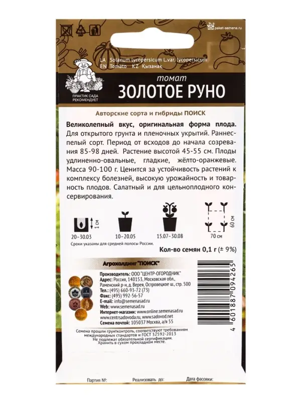Семена Томат Семена Томат "Золотое руно", 0,1 г