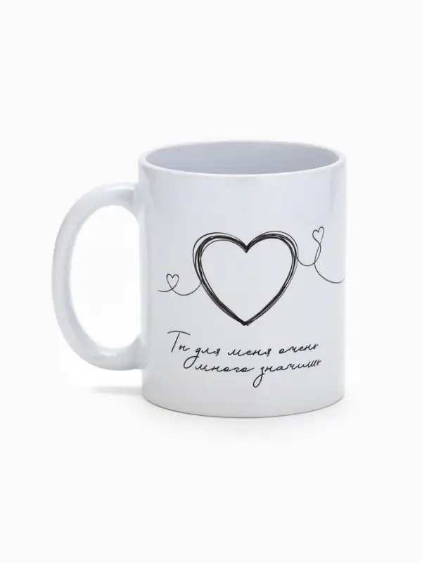 Кружка керамическая &laquo;Ты для меня много значишь&raquo;, 320 мл