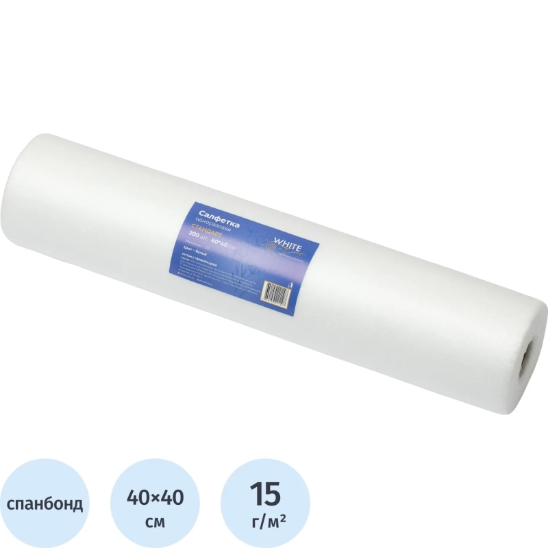 Салфетка в рулоне 40х40, белый (200шт/уп) спанбонд, Стандарт, пл. 15, 10493