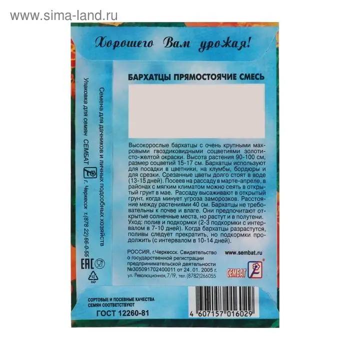 Семена цветов Бархатцы прямостоячие, махровая смесь,  0,3 г