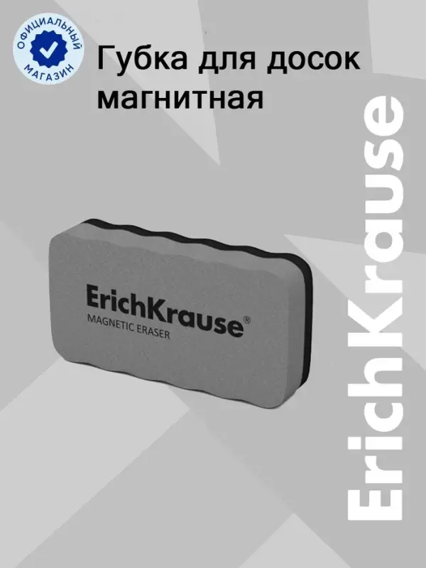 Стиратель для досок магнитный ErichKrause, 107&times;57 мм