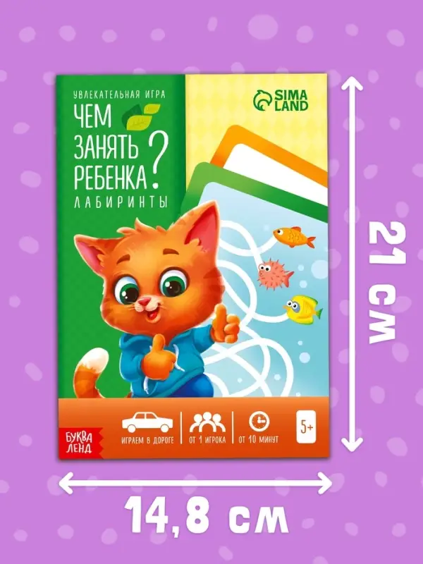 Настольная книга-игра &laquo;Чем занять ребёнка? Лабиринты&raquo;, А5, 26 страниц, 5+
