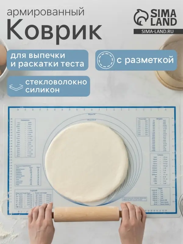 Коврик для выпечки и раскатки теста с разметкой, армированный, силикон, 59&times;38.5 см, белый