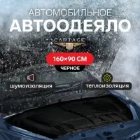Автоодеяло для двигателя Cartage, 160&times;90 см, плотное, чёрное