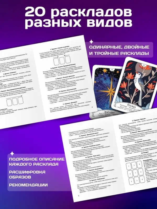 Большая колода Ленорман &laquo;Тайны Оракула&raquo;, 54 карты