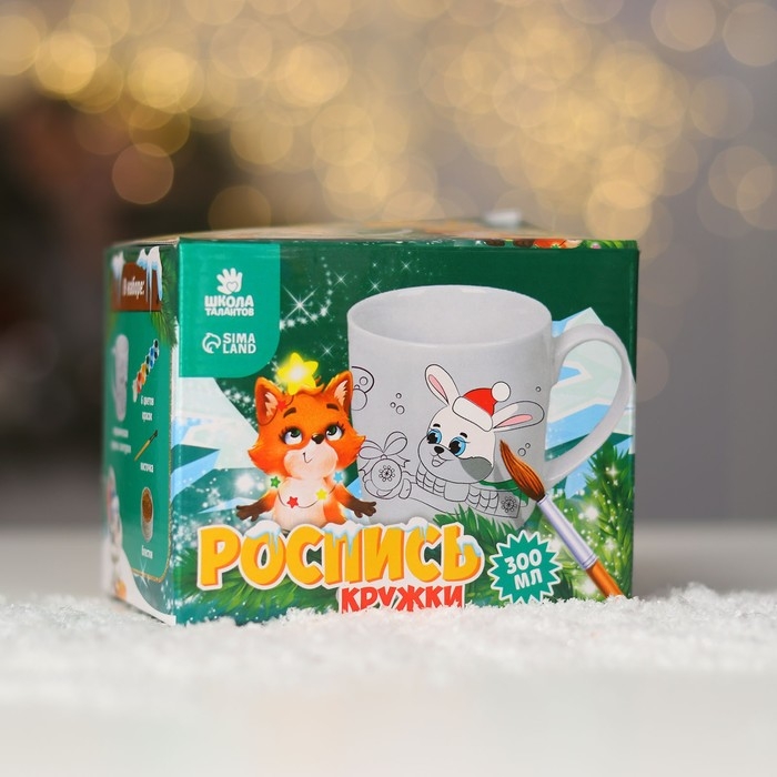 Кружка под раскраску на новый год «Весёлый праздник», 300 мл, набор для творчества Кружка под раскраску на новый год «Весёлый праздник», 300 мл, набор для творчества