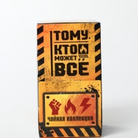 Чайная коллекция 20 п "Тому кто может всё" Чайная коллекция 20 п "Тому кто может всё"