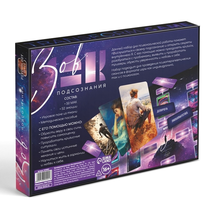 Настольная игра трансформационная &laquo;Зов подсознания&raquo;, игровое поле, 102 карты: 50 МАК, 52 эмоции