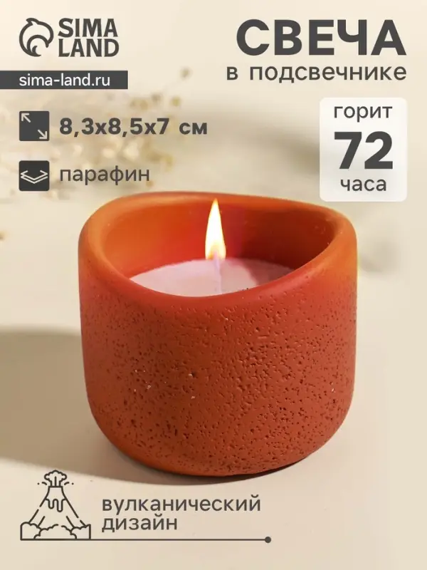 Свеча в подсвечнике вулканическом &laquo;Изгиб&raquo;, персиковая, 8.3&times;8.5&times;7 см