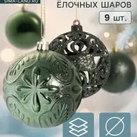 Ёлочные игрушки &laquo;Сильва ассорти&raquo;, шары новогодние, d=8 см, набор 9 шт., зелёный