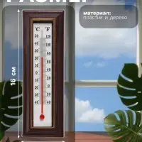 Термометр комнатный Luazon, спиртовой, коричневый