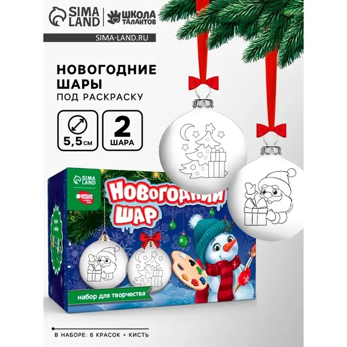 Ёлочные шары под раскраску на новый год &laquo;Зимний лес&raquo;, 2 шт., набор для творчества