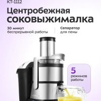 Центробежная соковыжималка электрическая КТ-1112 - 1000 Вт