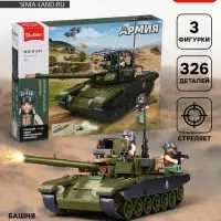 Конструктор Sluban &laquo;Армия. Танк Царь-Мангал&raquo;, 326 деталей