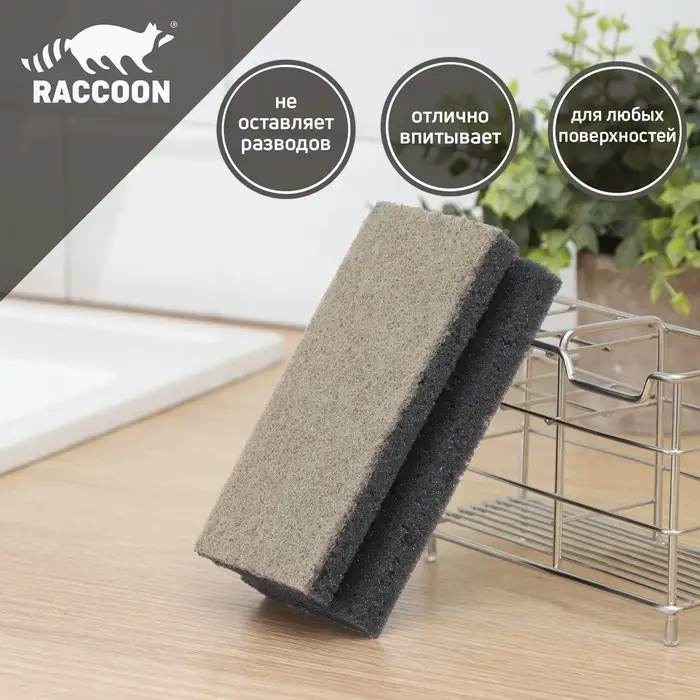 Губка бытовая с чистящим слоем Raccoon «Лофт», 1 шт, 15×7×4,5 см, профильная, крупонопористый поролон Губка бытовая с чистящим слоем Raccoon «Лофт», 1 шт, 15×7×4,5 см, профильная, крупонопористый поролон
