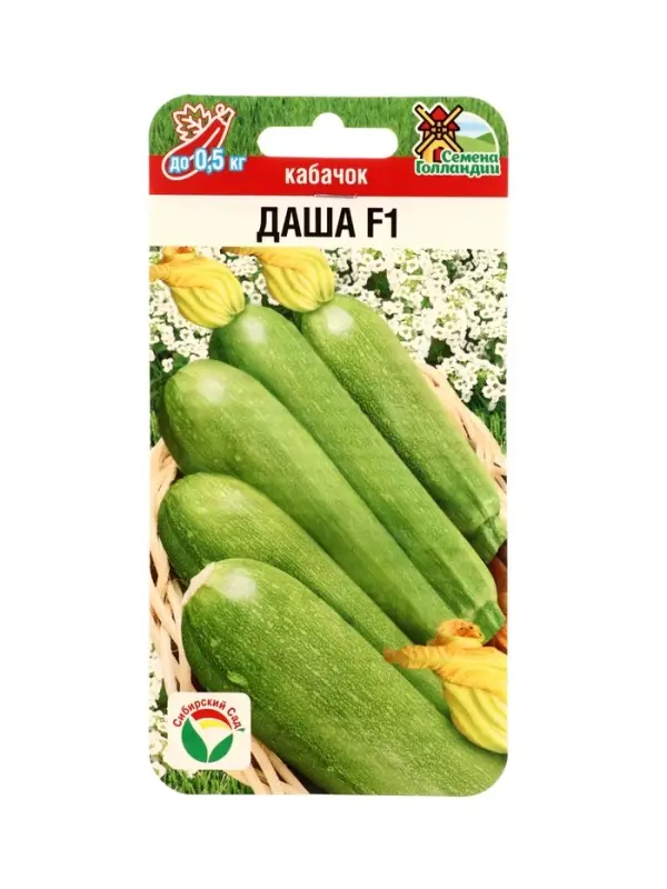 Семена Кабачок &laquo;Даша&raquo;, F1, 3 шт., &laquo;Сибирский сад&raquo;