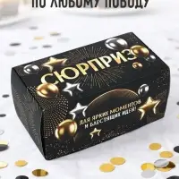Коробка - сюрприз для денег подарочная &laquo;Сюрприз&raquo;, 17&times;8&times;9 см