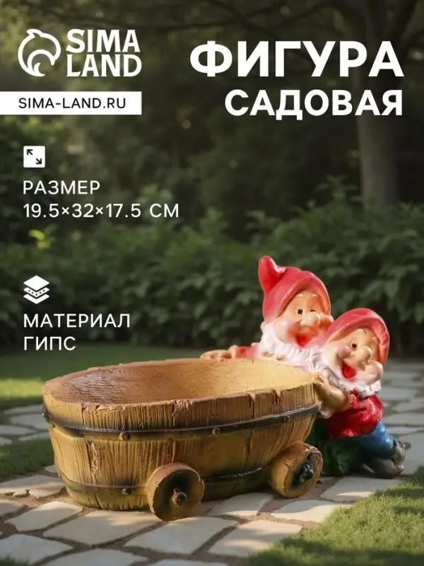 Садовая фигура из гипса «Два гнома с телегой», 19.5×32×17.5 см Садовая фигура из гипса «Два гнома с телегой», 19.5×32×17.5 см