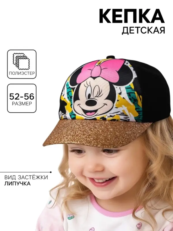 Кепка детская для девочки, размер 52-54, Минни Маус
