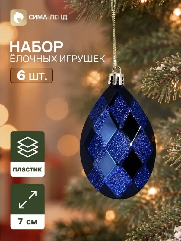 Ёлочные украшения набор 6 шт. &laquo;Капелька элит галант&raquo;, 7&times;5 см, синие