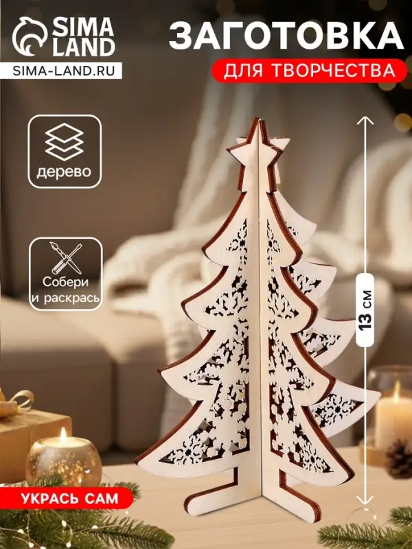 Заготовка для творчества &laquo;Лесная красавица&raquo;